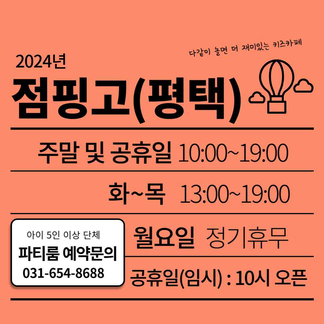 점핑고 평택점