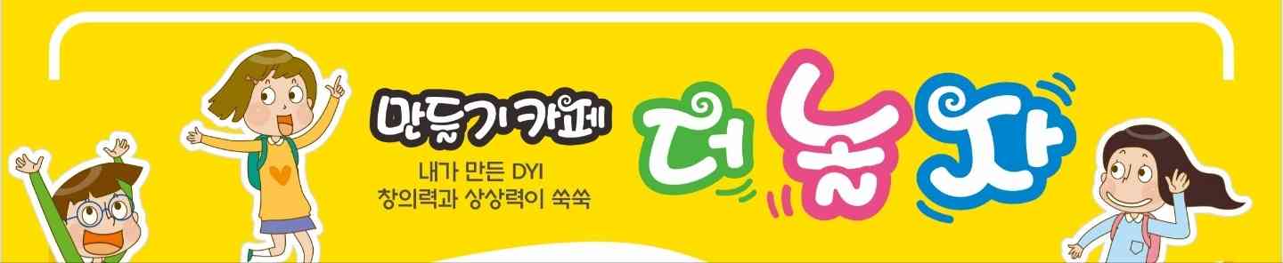 더놀자