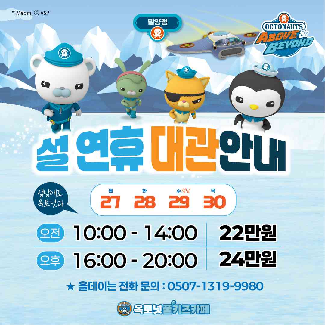옥토넛풀키즈카페 밀양점
