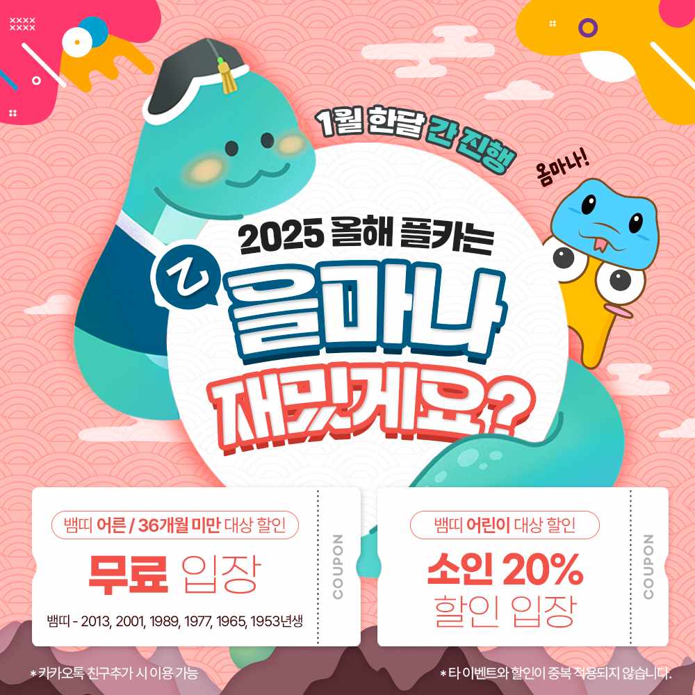 플레이티카 롯데아울렛구리점