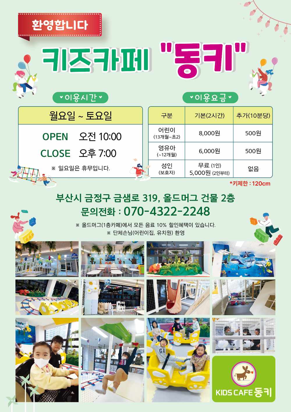 키즈카페 동키