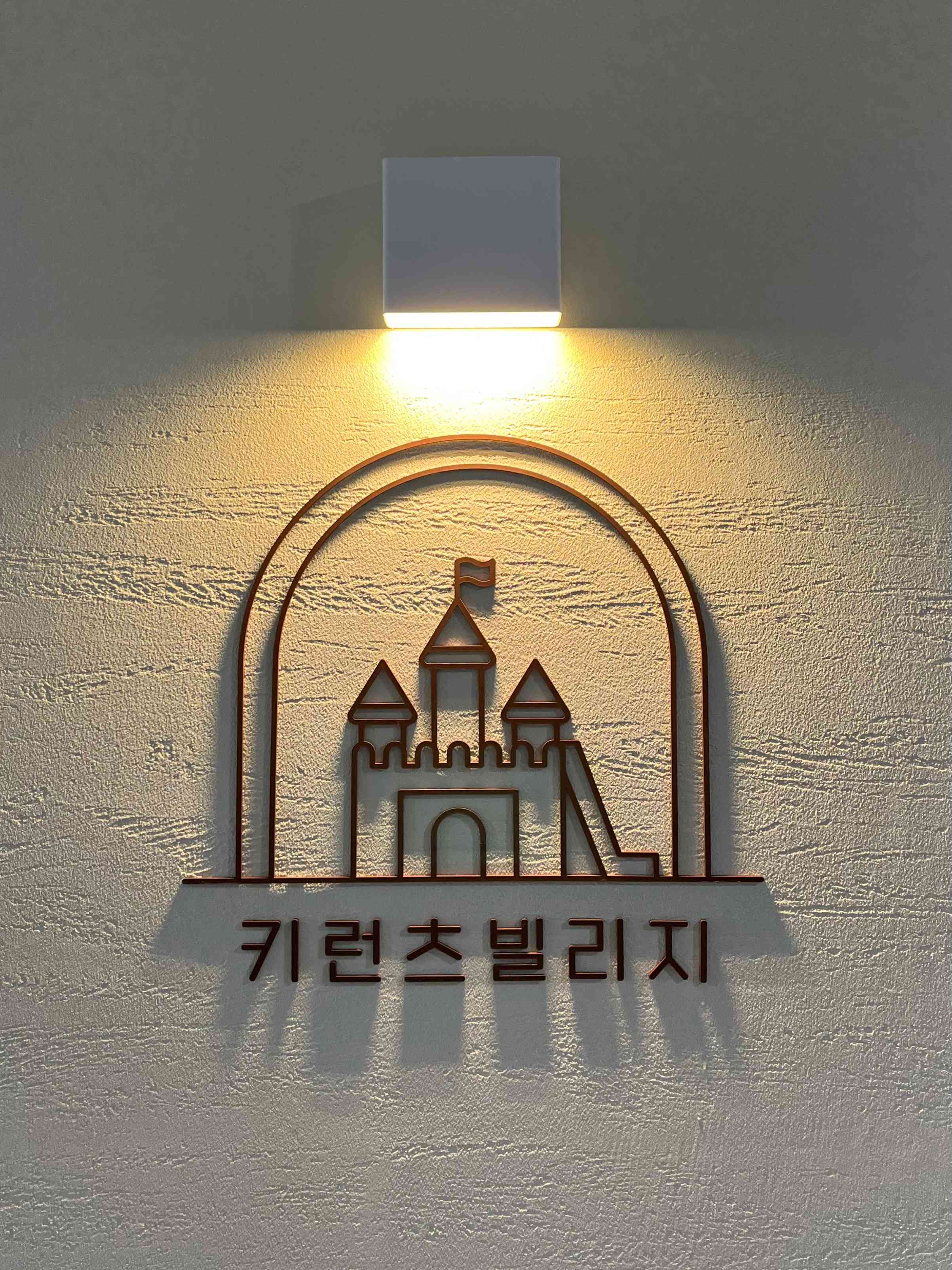 키런츠빌리지