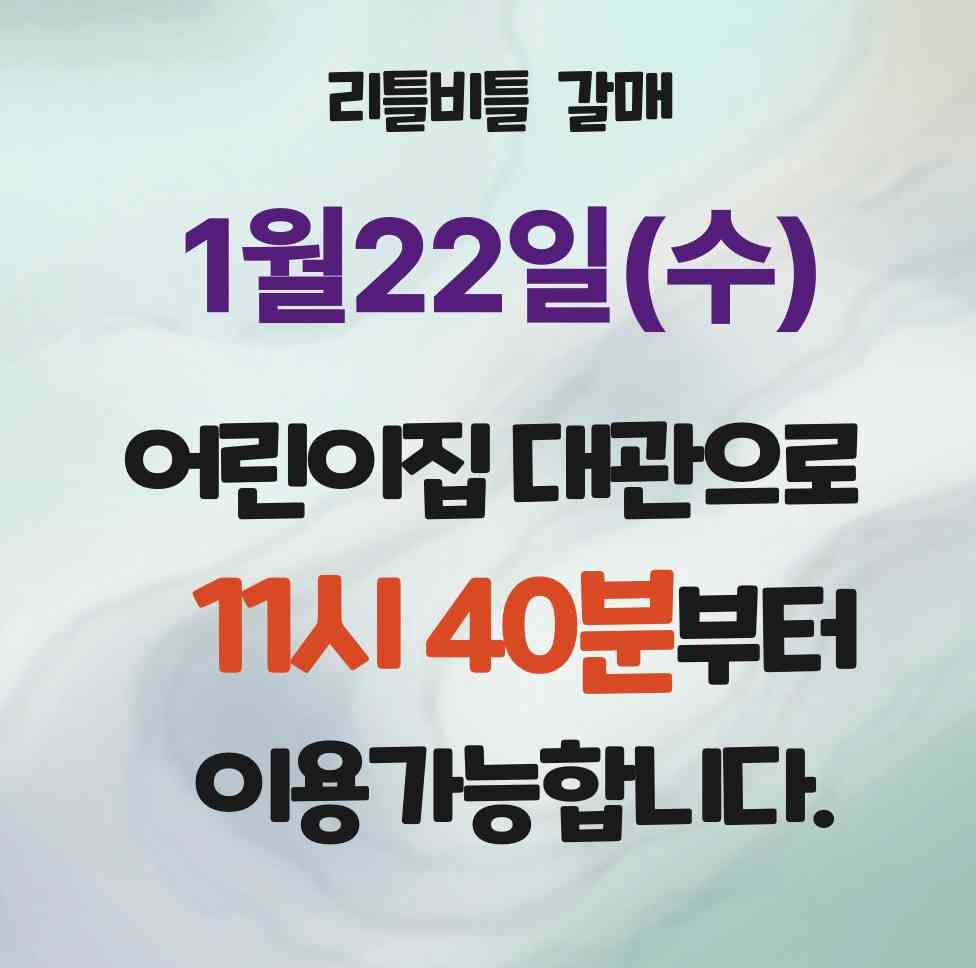 리틀비틀 구리갈매점