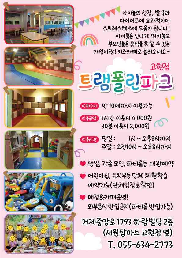 트램폴린파크 거제고현점