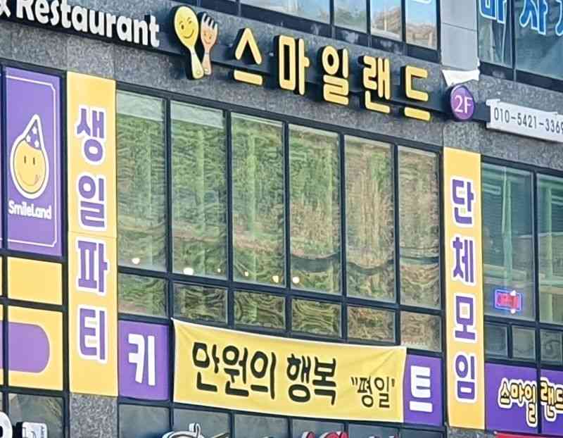 스마일랜드,더지니