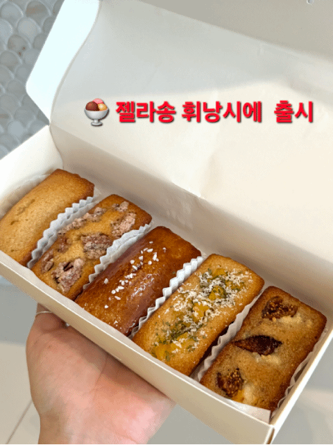 젤라송 부산송도점