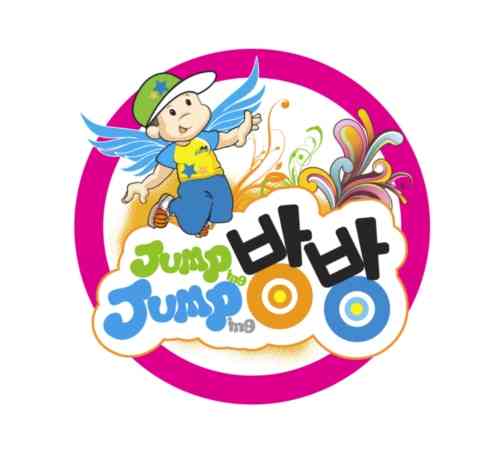 점핑점핑방방