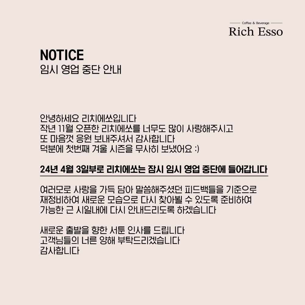 리치에쏘