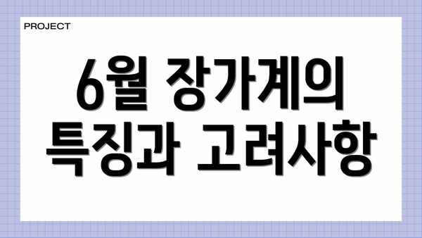 6월 장가계의 특징과 고려사항