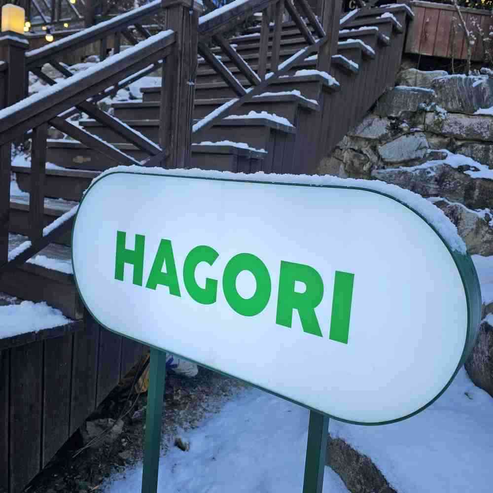 하고리