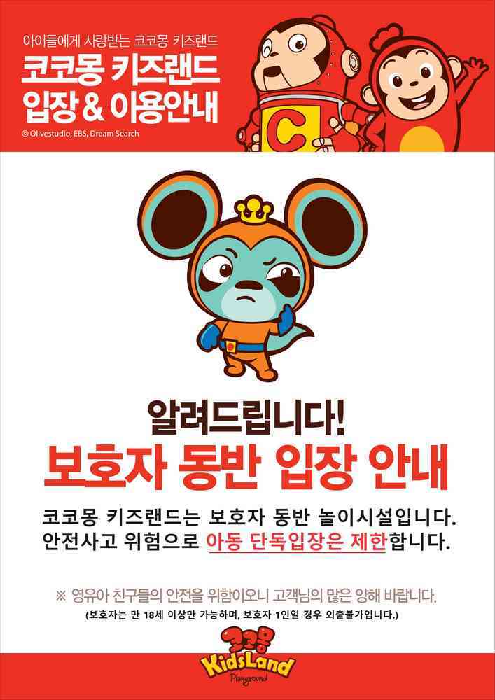 코코몽키즈랜드 송파점