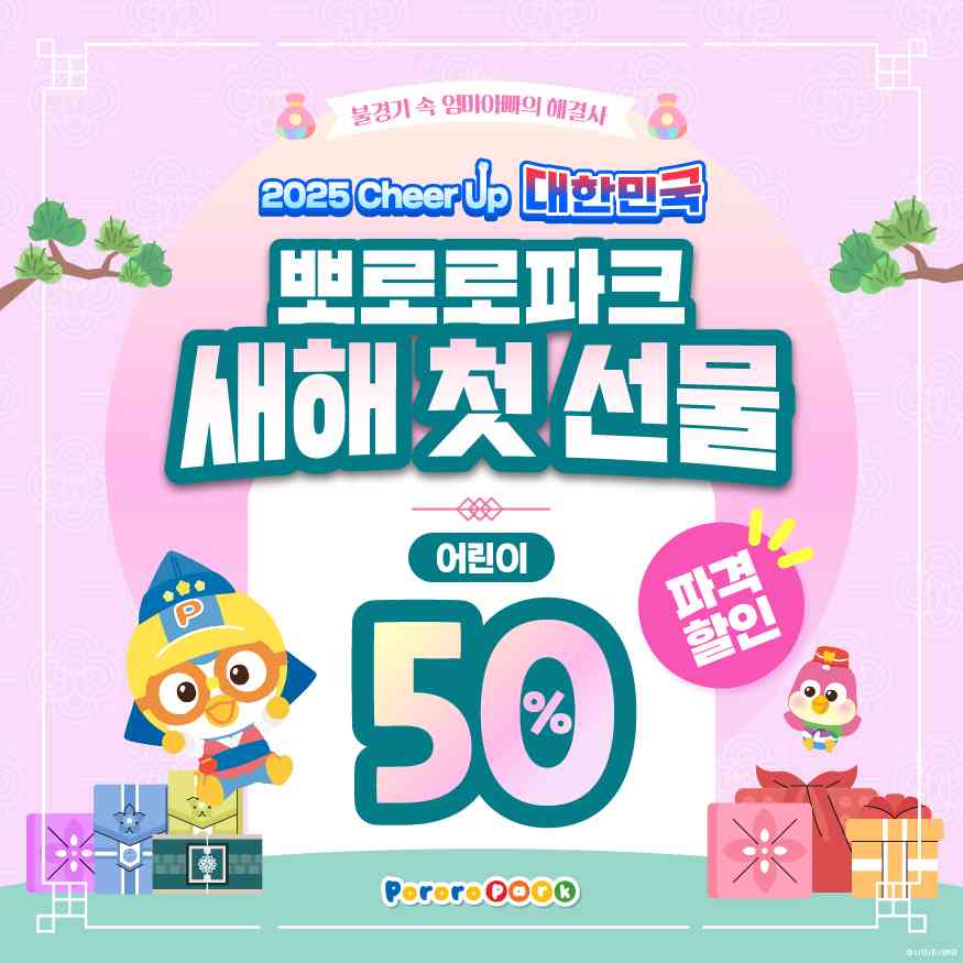 뽀로로파크 롯데마트맥스 영등포점