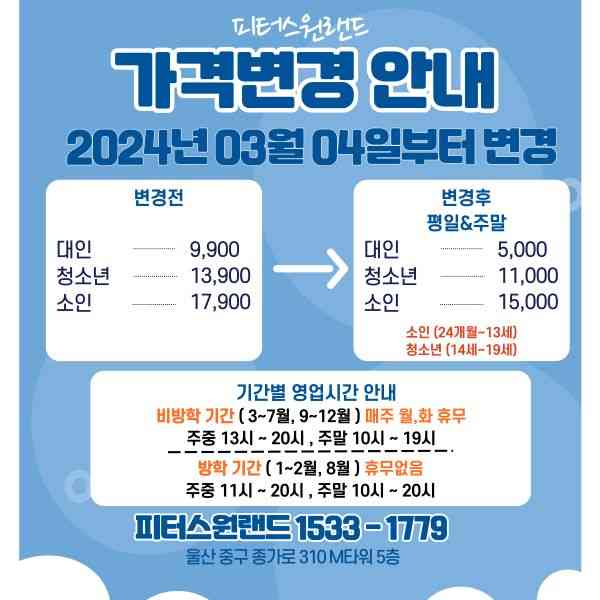 피터스원 키즈파크