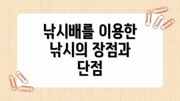 낚시배를 이용한 낚시의 장점과 단점