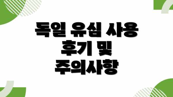 독일 유심 사용 후기 및 주의사항