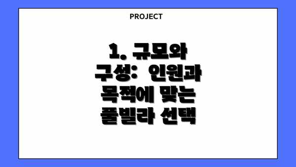 1. 규모와 구성:  인원과 목적에 맞는 풀빌라 선택