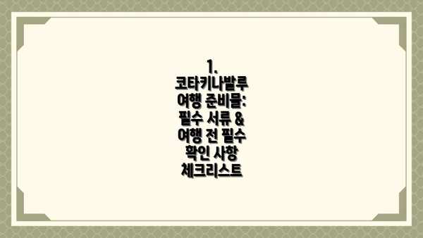 1. 코타키나발루 여행 준비물: 필수 서류 & 여행 전 필수 확인 사항 체크리스트