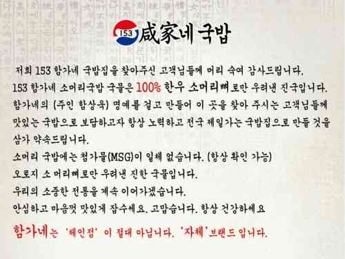 153함가네국밥 대표 메뉴