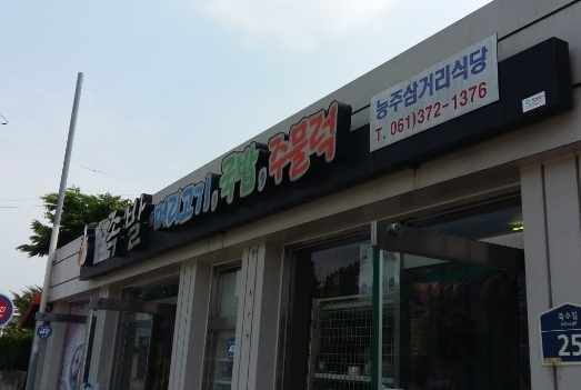 삼거리식당 내부