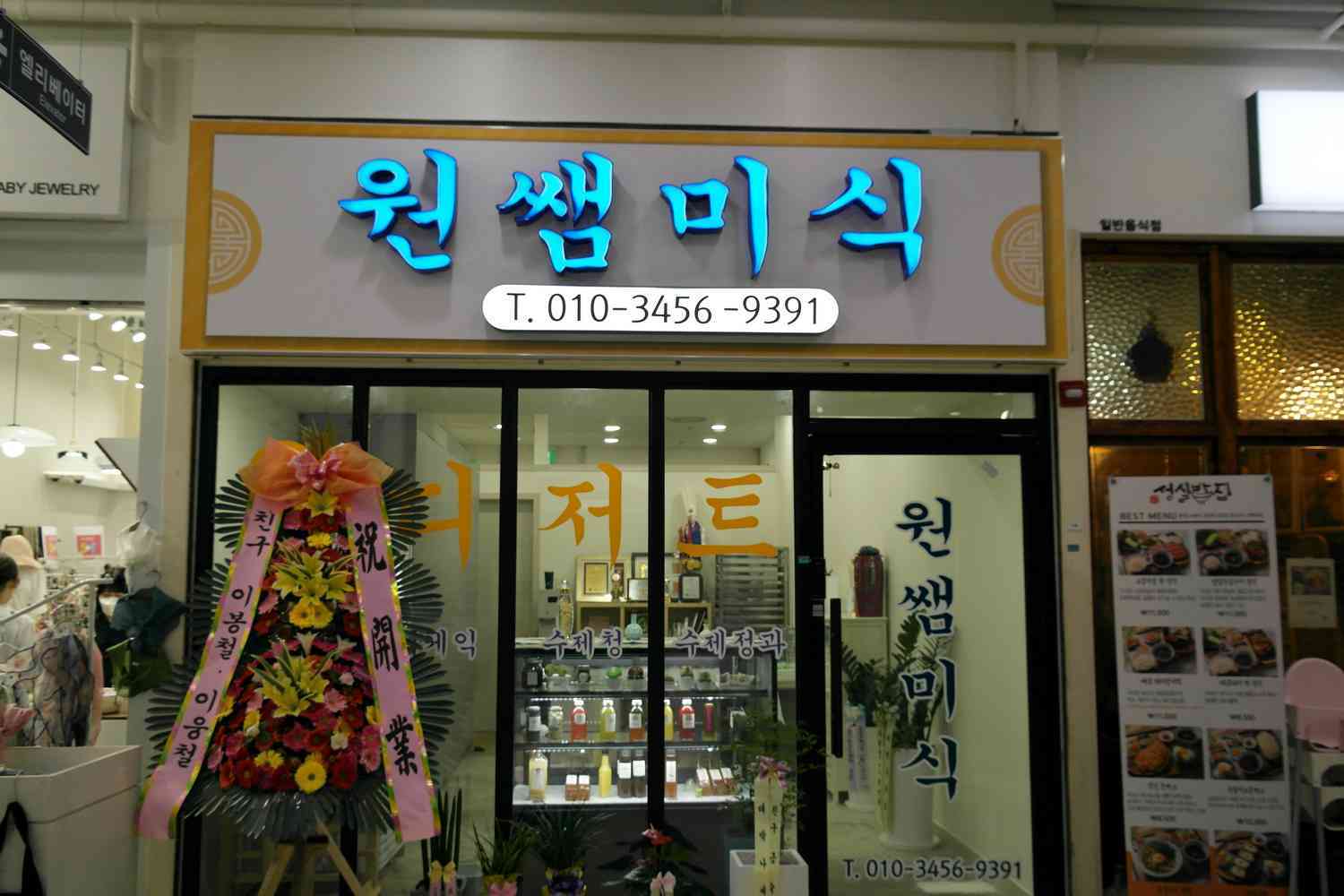 원쌤미식