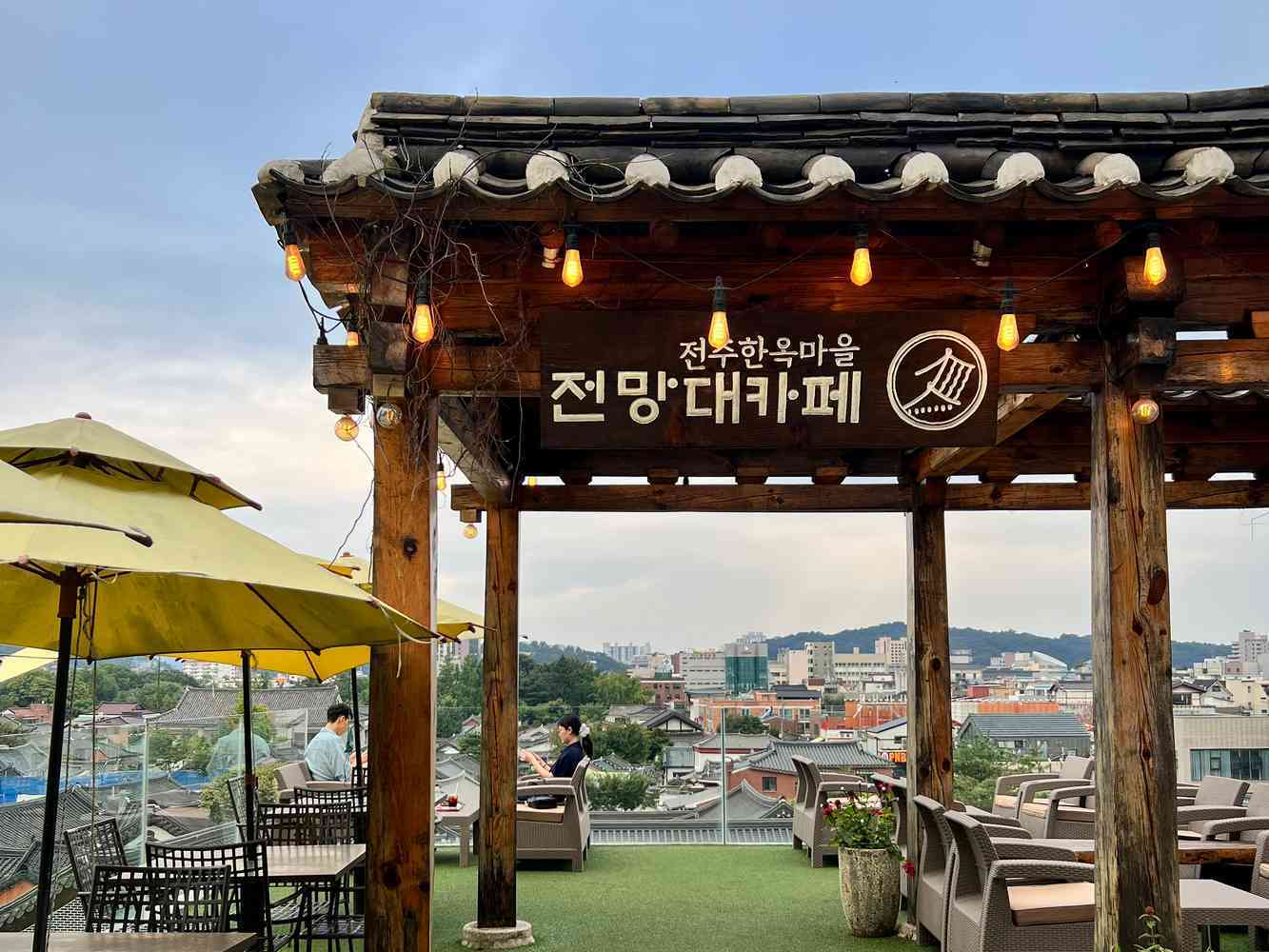 전주한옥마을전망대카페