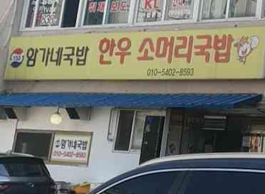 153함가네국밥 내부