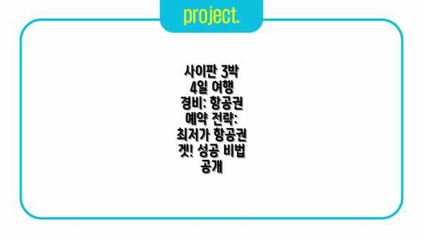 사이판 3박 4일 여행 경비: 숨은 비용까지 꼼꼼하게 관리하기