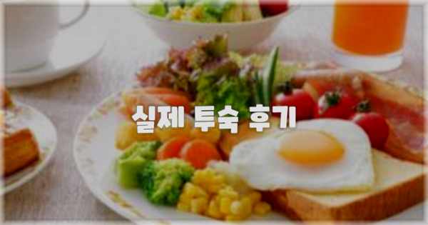 💬 실제 투숙 후기