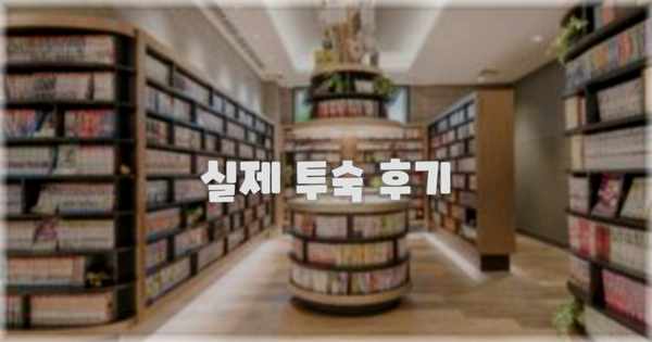 💬 실제 투숙 후기