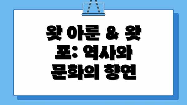 왓 아룬 & 왓 포: 역사와 문화의 향연