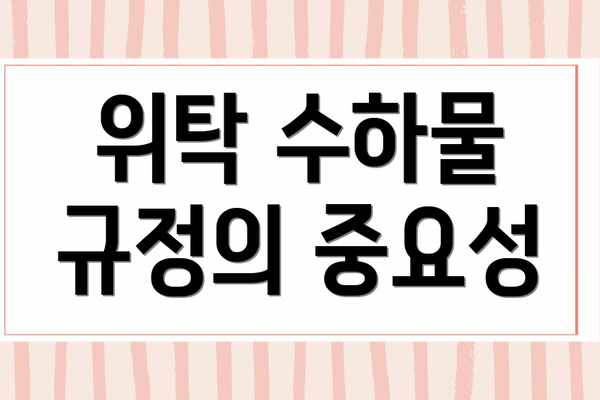위탁 수하물 규정의 중요성