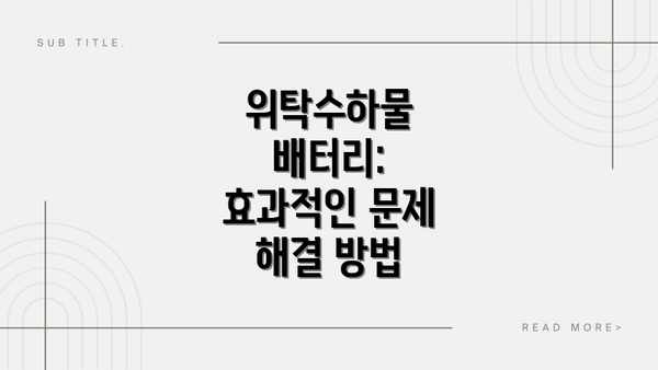 위탁수하물 배터리: 효과적인 문제 해결 방법