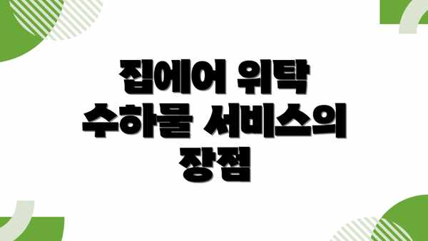 집에어 위탁 수하물 서비스의 장점