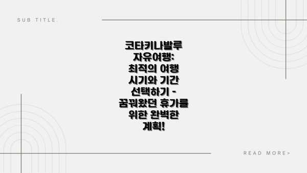 코타키나발루 자유여행: 최적의 여행 시기와 기간 선택하기 – 꿈꿔왔던 휴가를 위한 완벽한 계획!