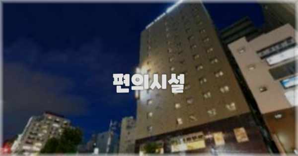 🛎️ 편의시설