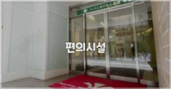 🛎️ 편의시설