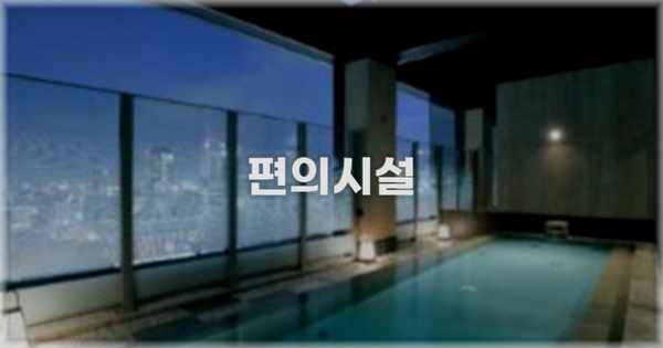 🛎️ 편의시설