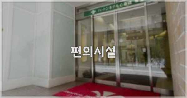 🛎️ 편의시설