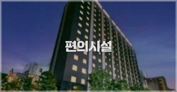 🛎️ 편의시설
