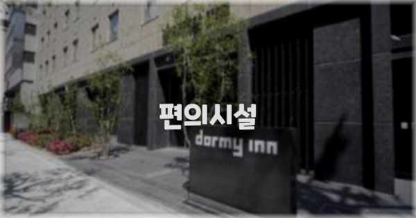 🛎️ 편의시설
