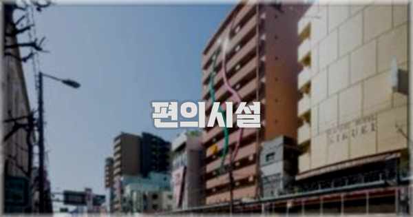 🛎️ 편의시설