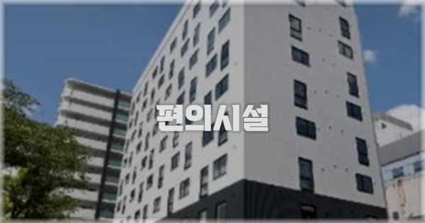 🛎️ 편의시설