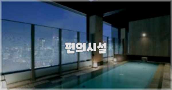 🛎️ 편의시설