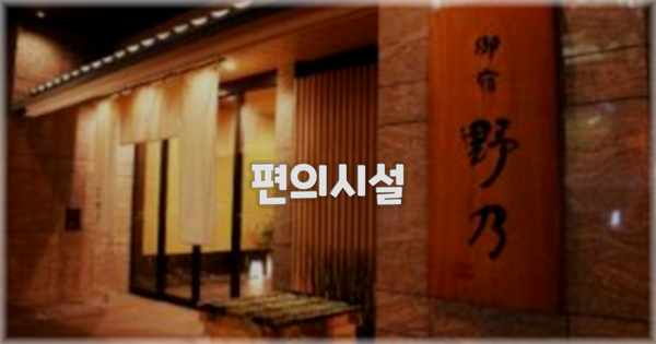 🛎️ 편의시설