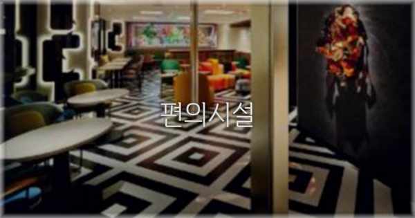 🛎️ 편의시설
