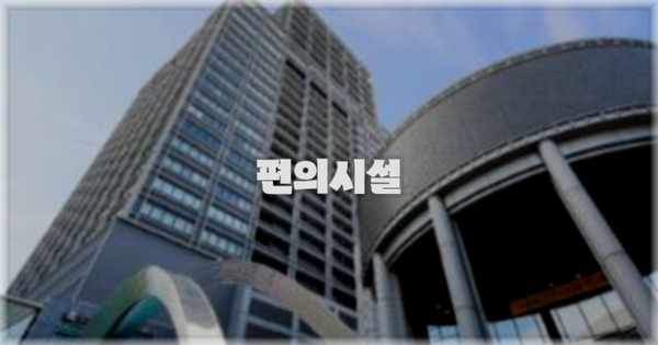 🛎️ 편의시설