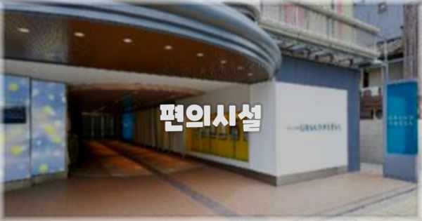 🛎️ 편의시설