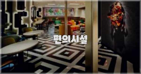 🛎️ 편의시설