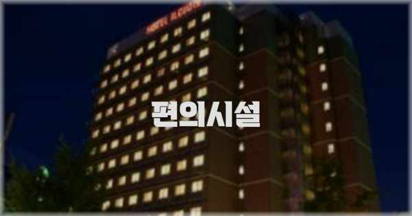 🛎️ 편의시설