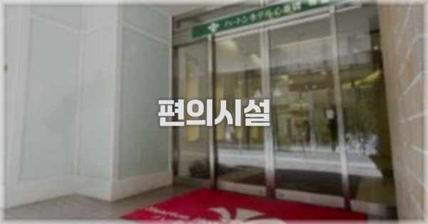 🛎️ 편의시설